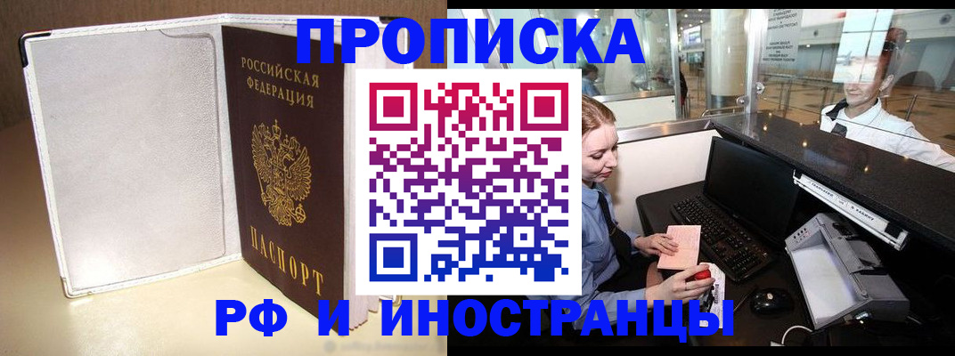 временная регистрация купить в Борзе