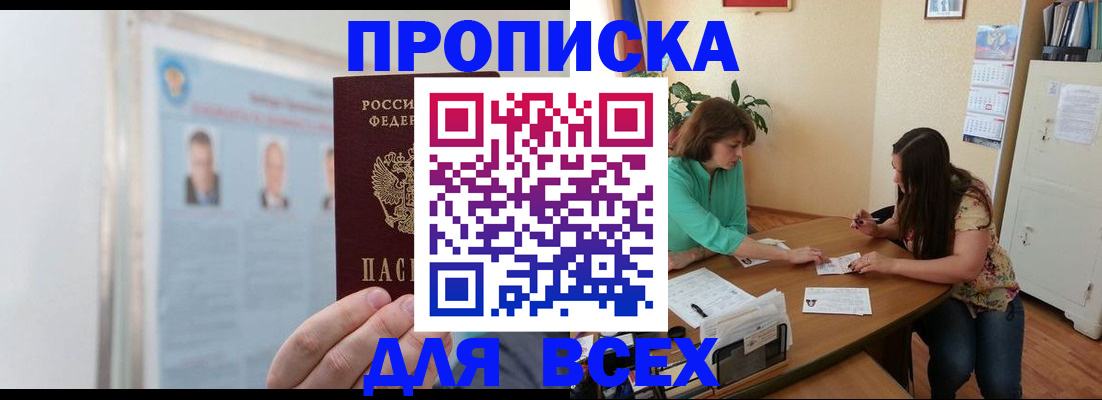 временная регистрация для всех в Борзе