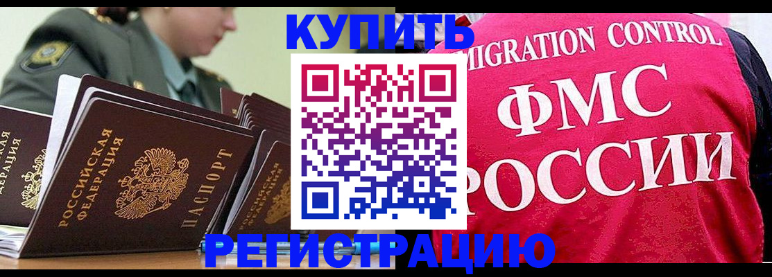 прописка гарантия в Борзе